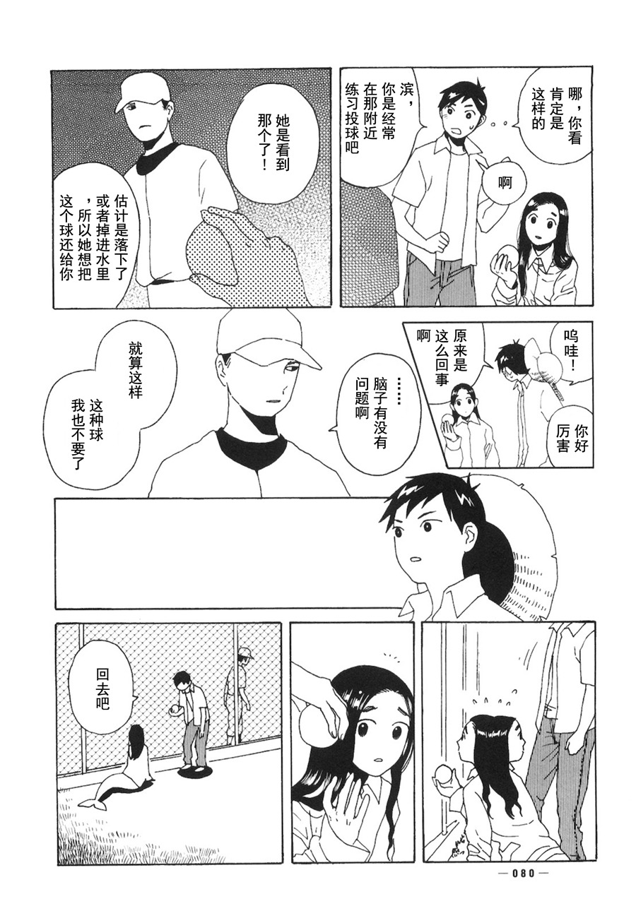 龙的可爱七子韩漫全集-第02话无删减无遮挡章节图片 