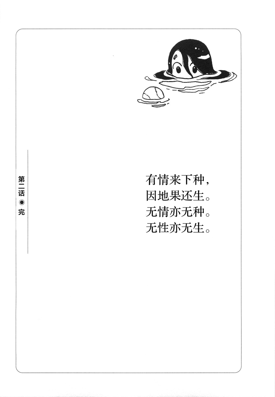 龙的可爱七子韩漫全集-第02话无删减无遮挡章节图片 