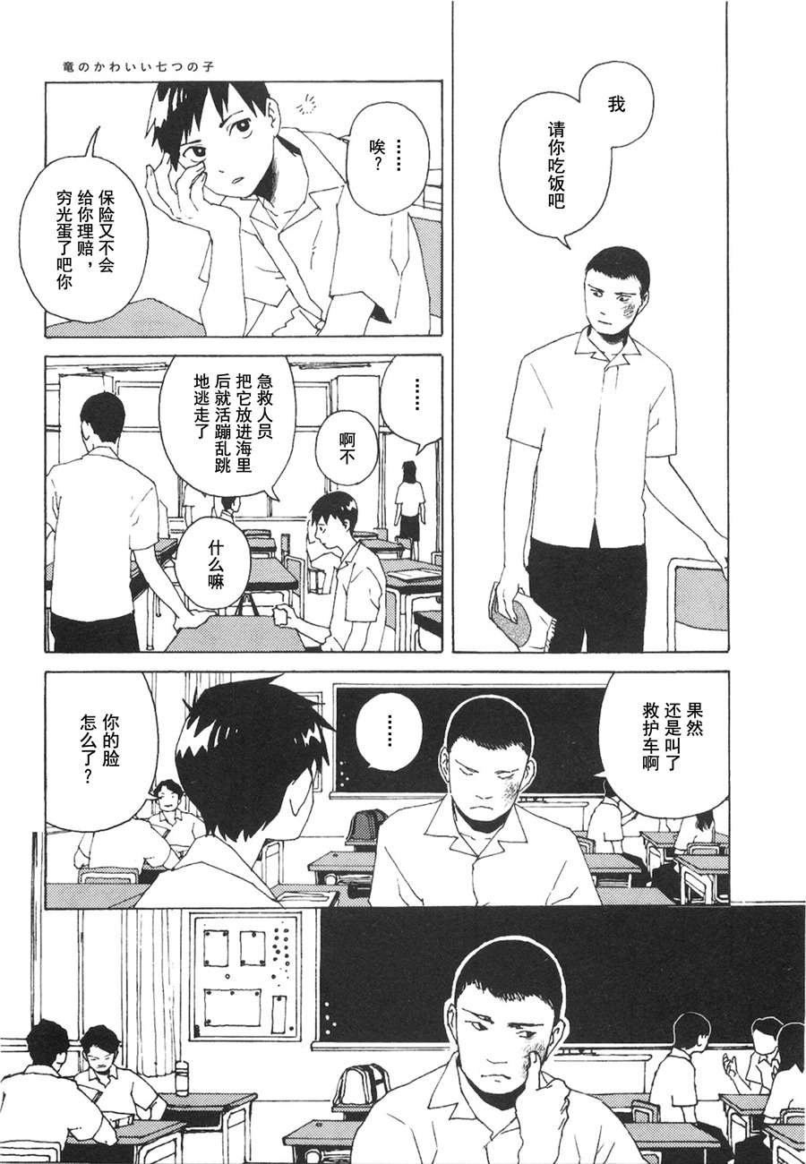 龙的可爱七子韩漫全集-第02话无删减无遮挡章节图片 