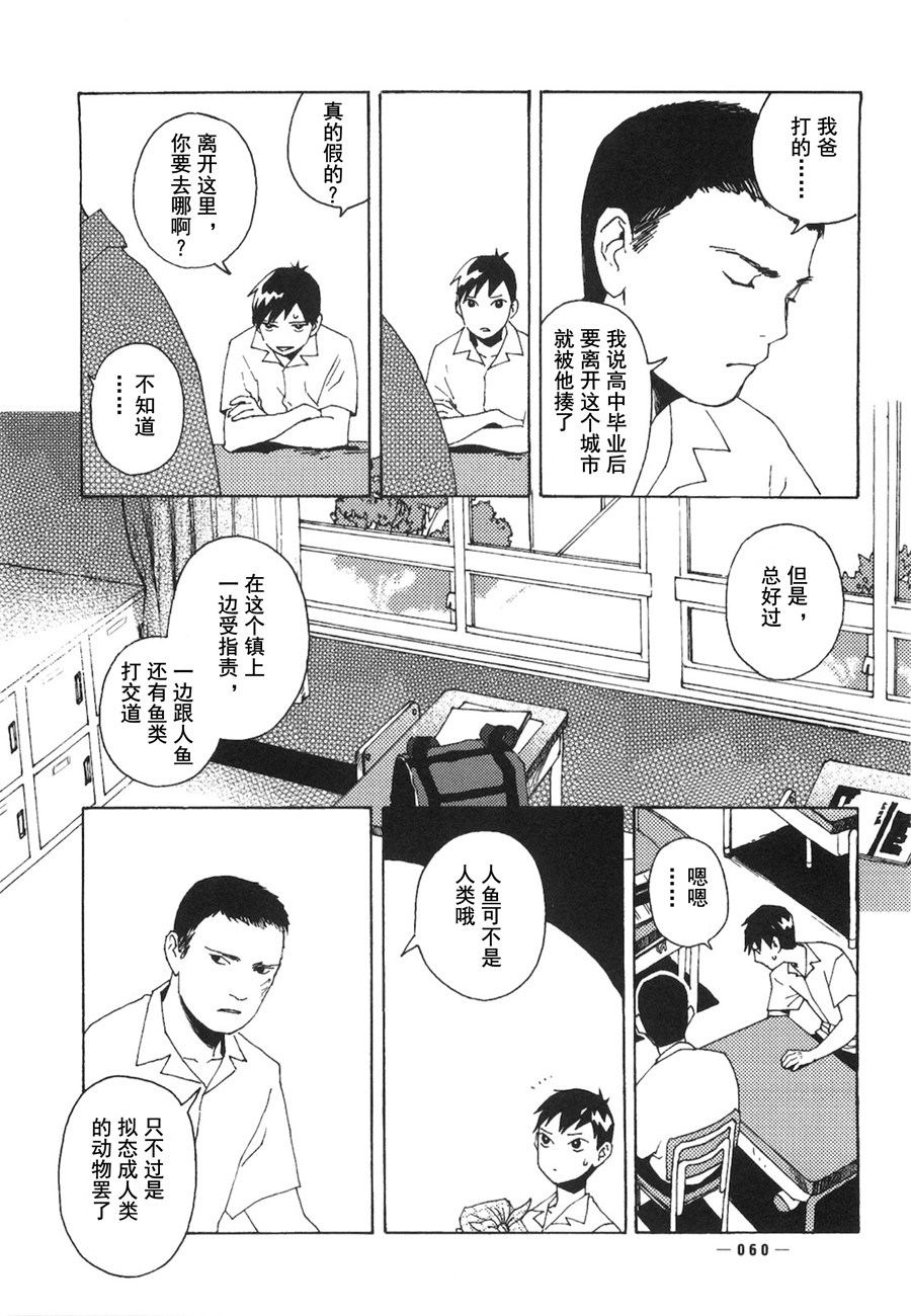 龙的可爱七子韩漫全集-第02话无删减无遮挡章节图片 