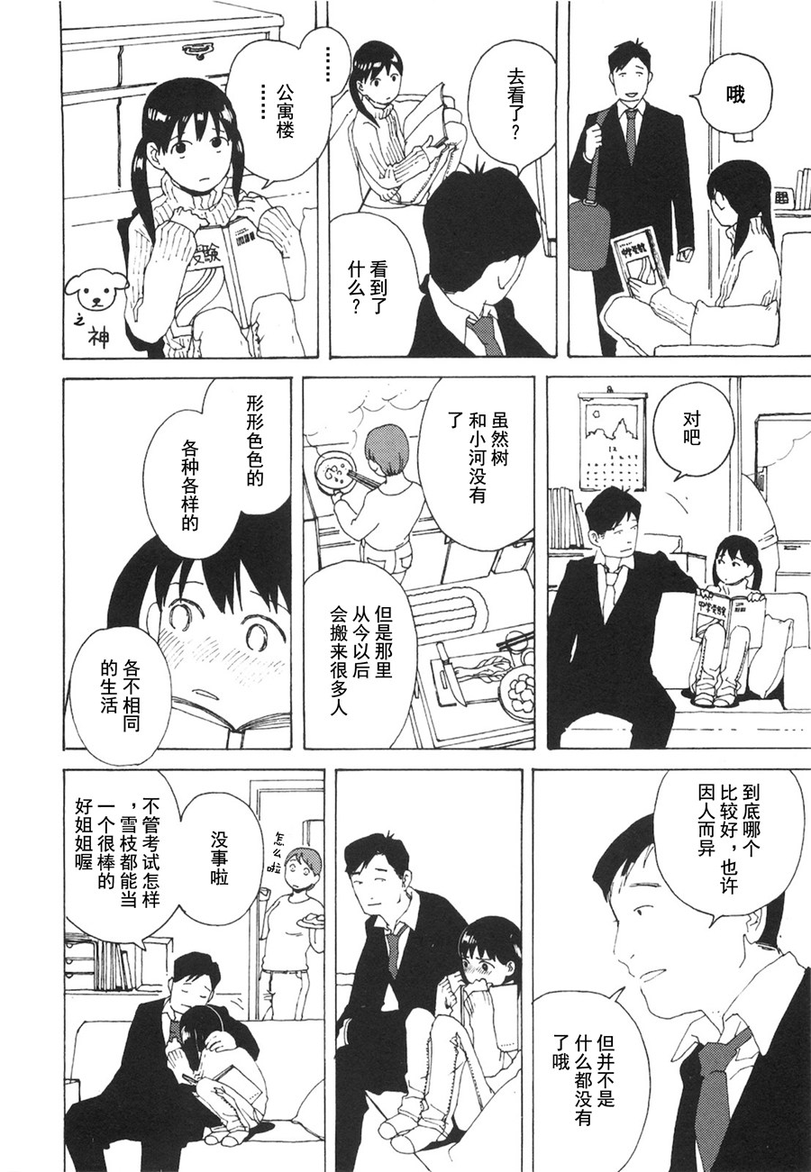 龙的可爱七子韩漫全集-第03话无删减无遮挡章节图片 