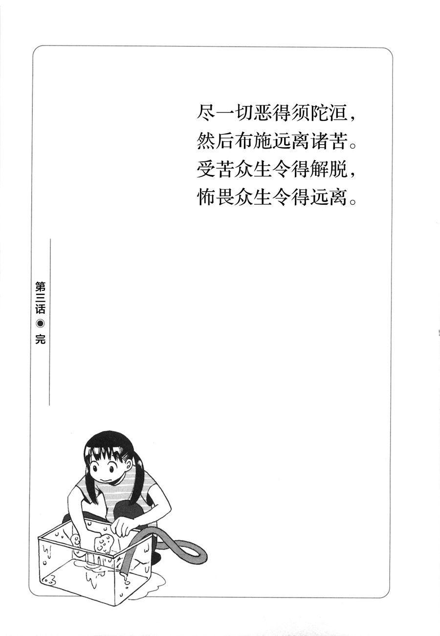 龙的可爱七子韩漫全集-第03话无删减无遮挡章节图片 