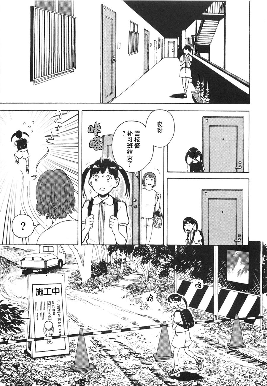 龙的可爱七子韩漫全集-第03话无删减无遮挡章节图片 