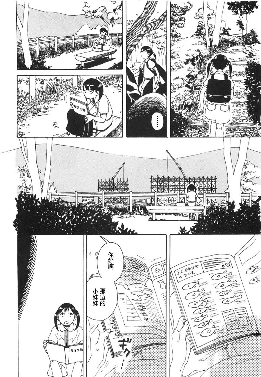 龙的可爱七子韩漫全集-第03话无删减无遮挡章节图片 