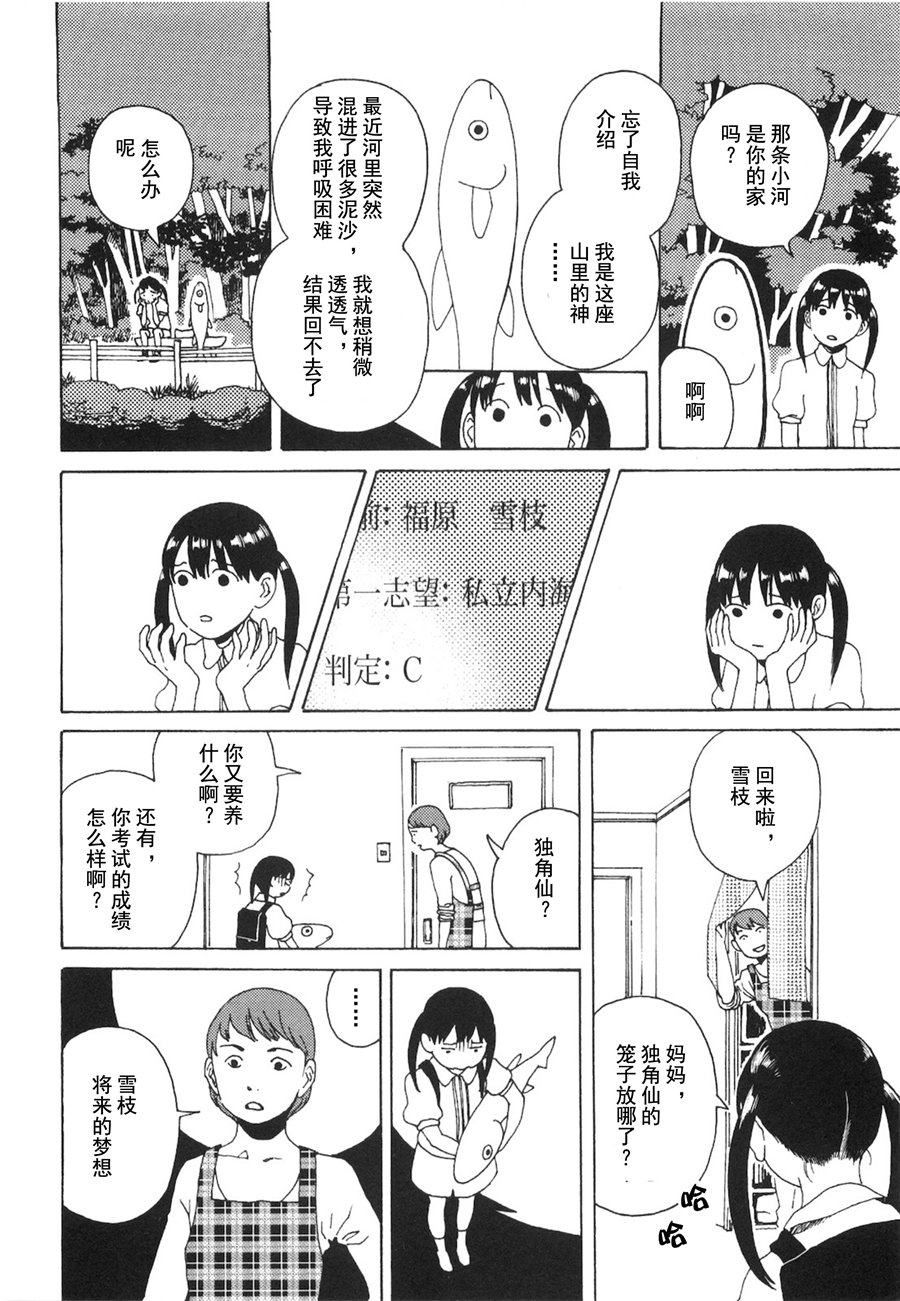 龙的可爱七子韩漫全集-第03话无删减无遮挡章节图片 