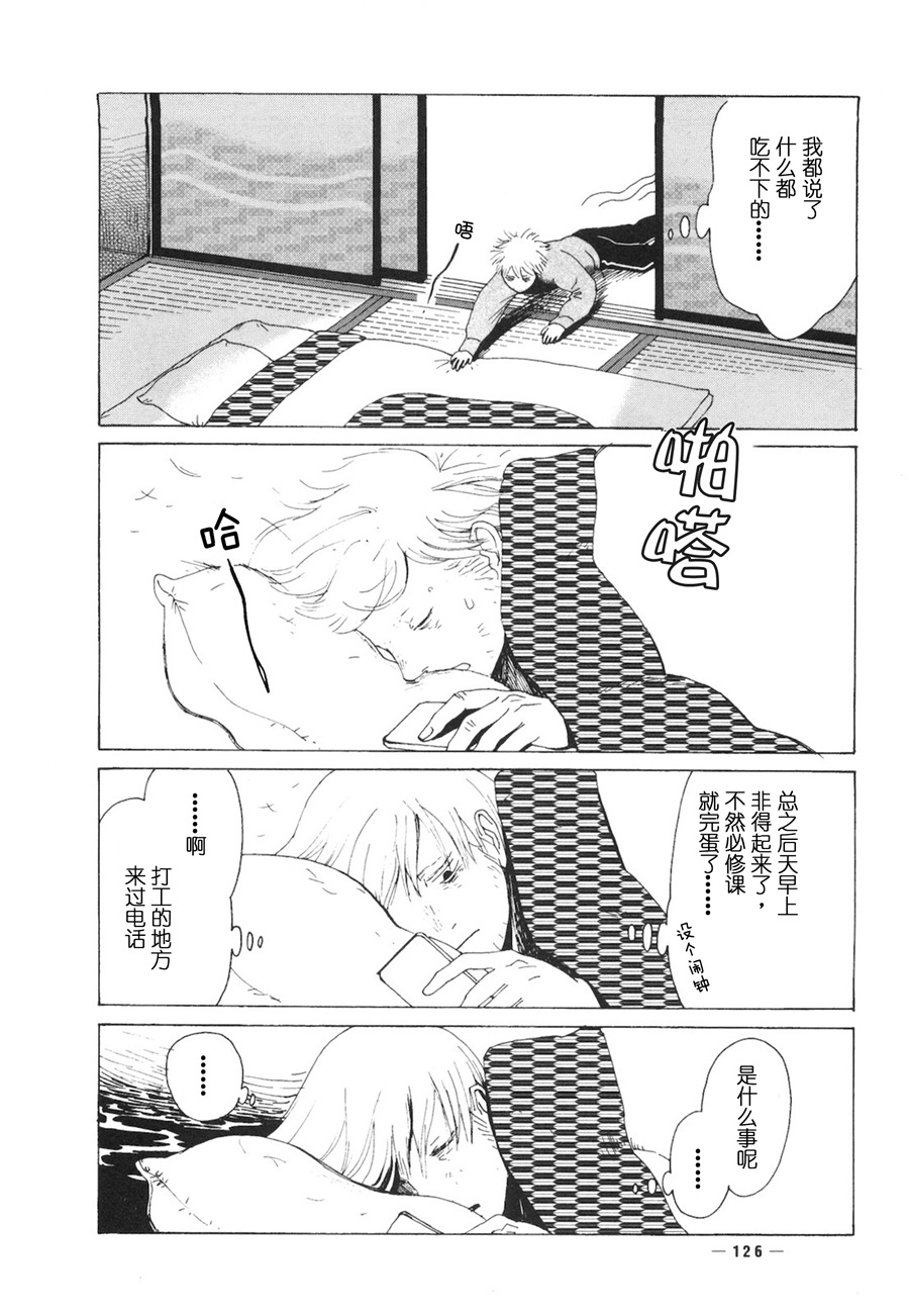 龙的可爱七子韩漫全集-第04话无删减无遮挡章节图片 