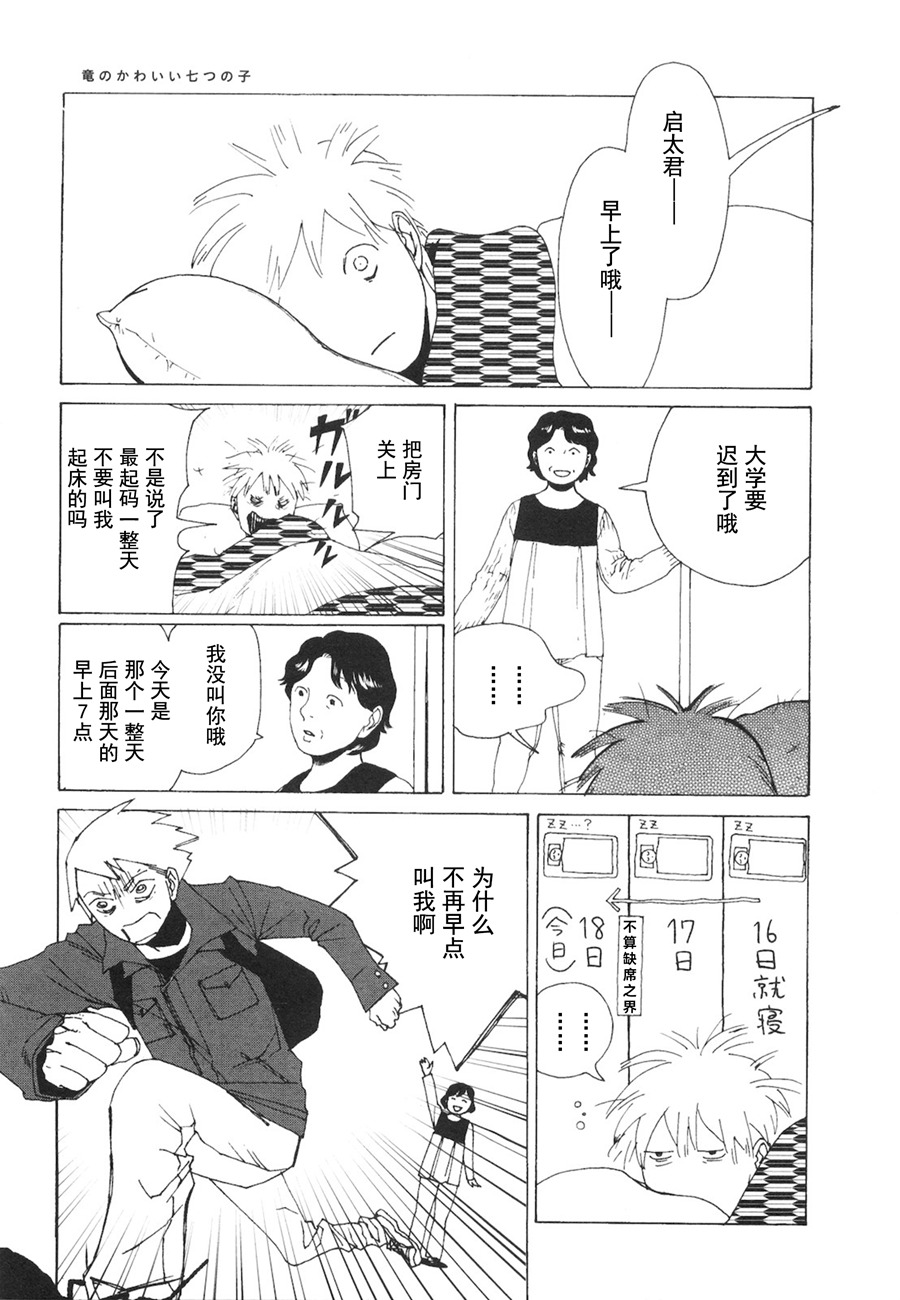 龙的可爱七子韩漫全集-第04话无删减无遮挡章节图片 