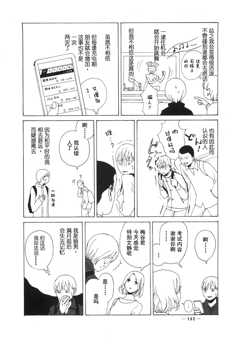 龙的可爱七子韩漫全集-第04话无删减无遮挡章节图片 