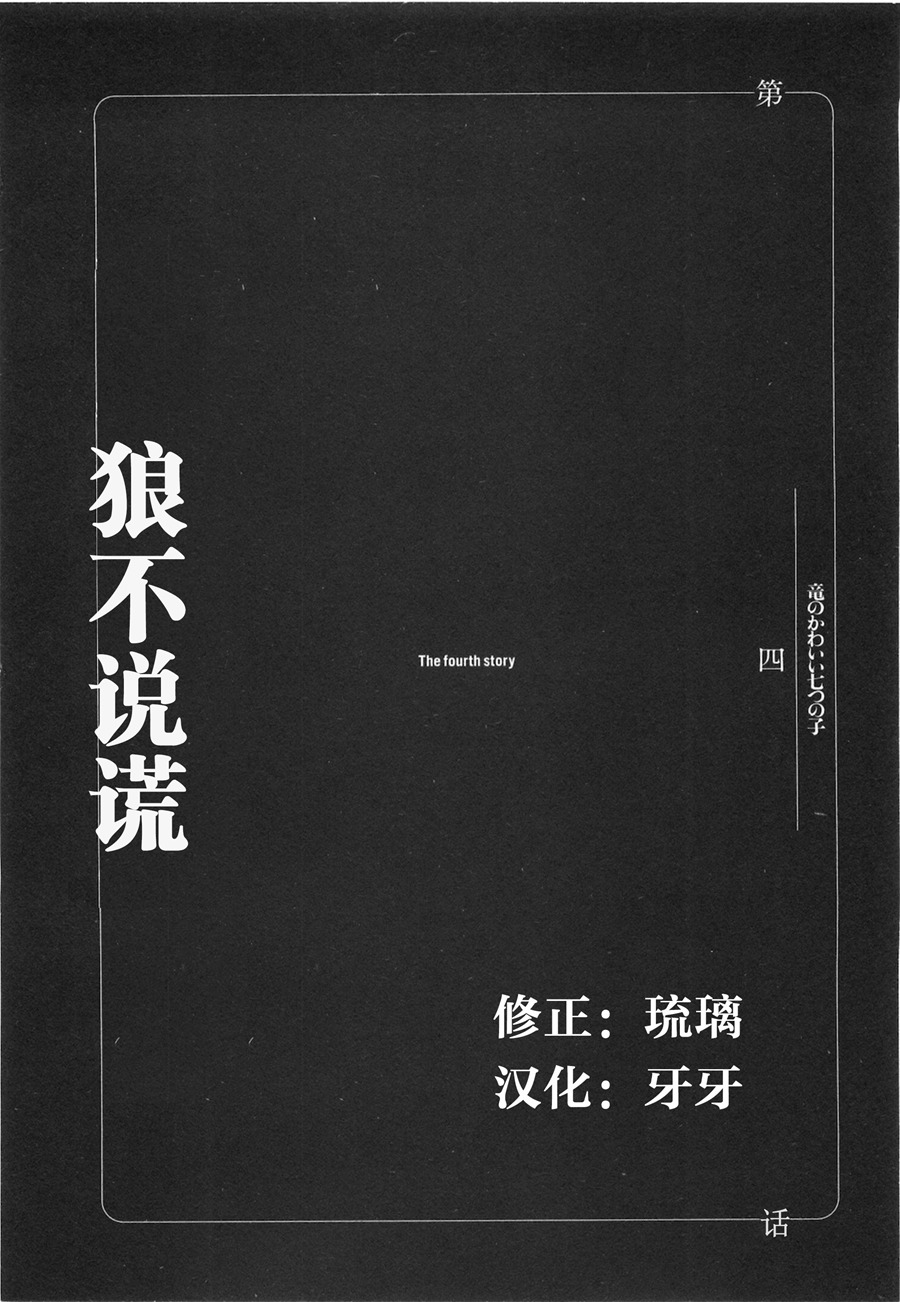 龙的可爱七子韩漫全集-第04话无删减无遮挡章节图片 
