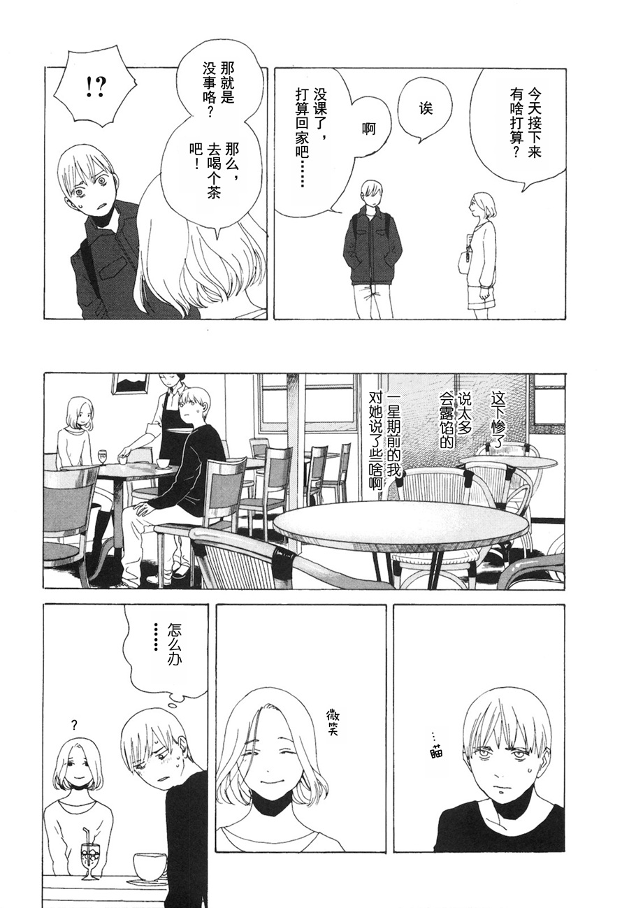 龙的可爱七子韩漫全集-第04话无删减无遮挡章节图片 