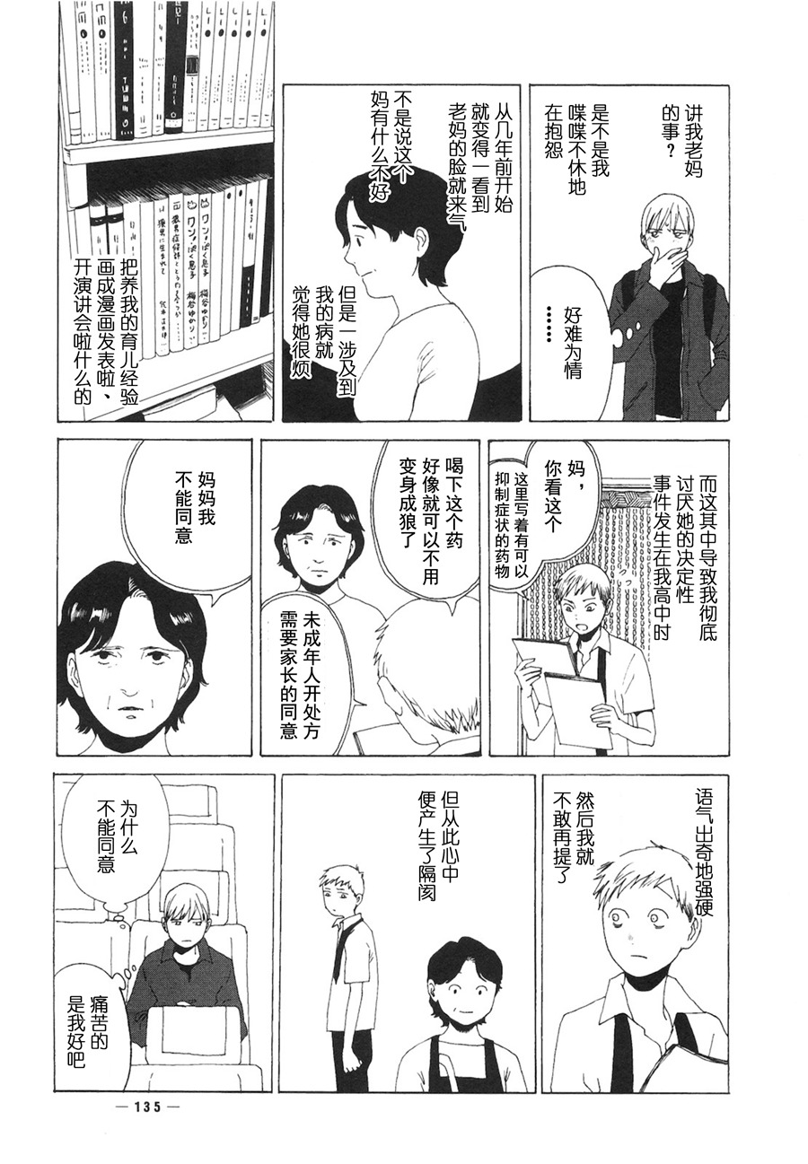 龙的可爱七子韩漫全集-第04话无删减无遮挡章节图片 