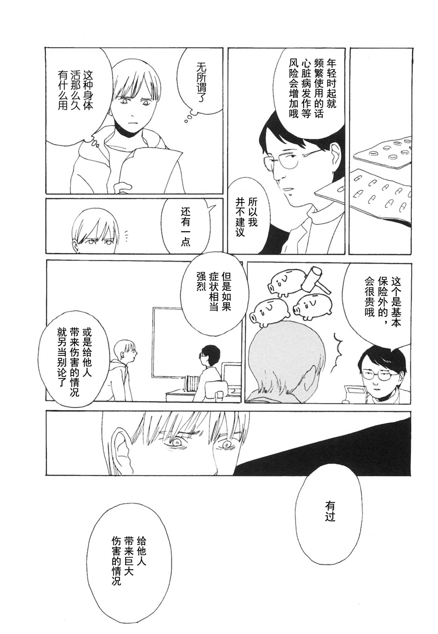 龙的可爱七子韩漫全集-第04话无删减无遮挡章节图片 