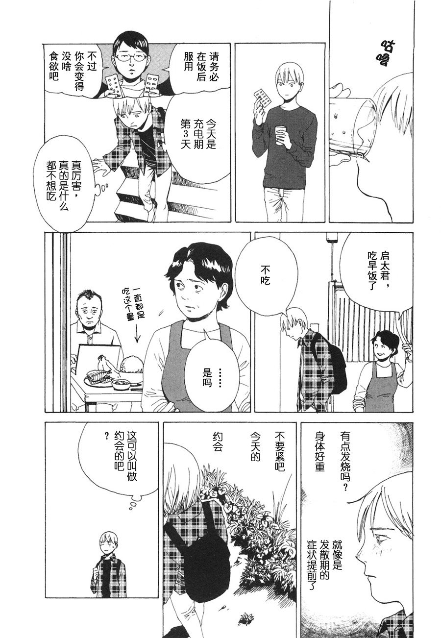 龙的可爱七子韩漫全集-第04话无删减无遮挡章节图片 