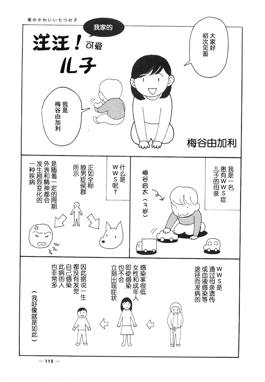 龙的可爱七子韩漫全集-第04话无删减无遮挡章节图片 