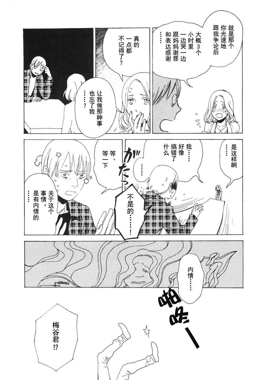 龙的可爱七子韩漫全集-第04话无删减无遮挡章节图片 