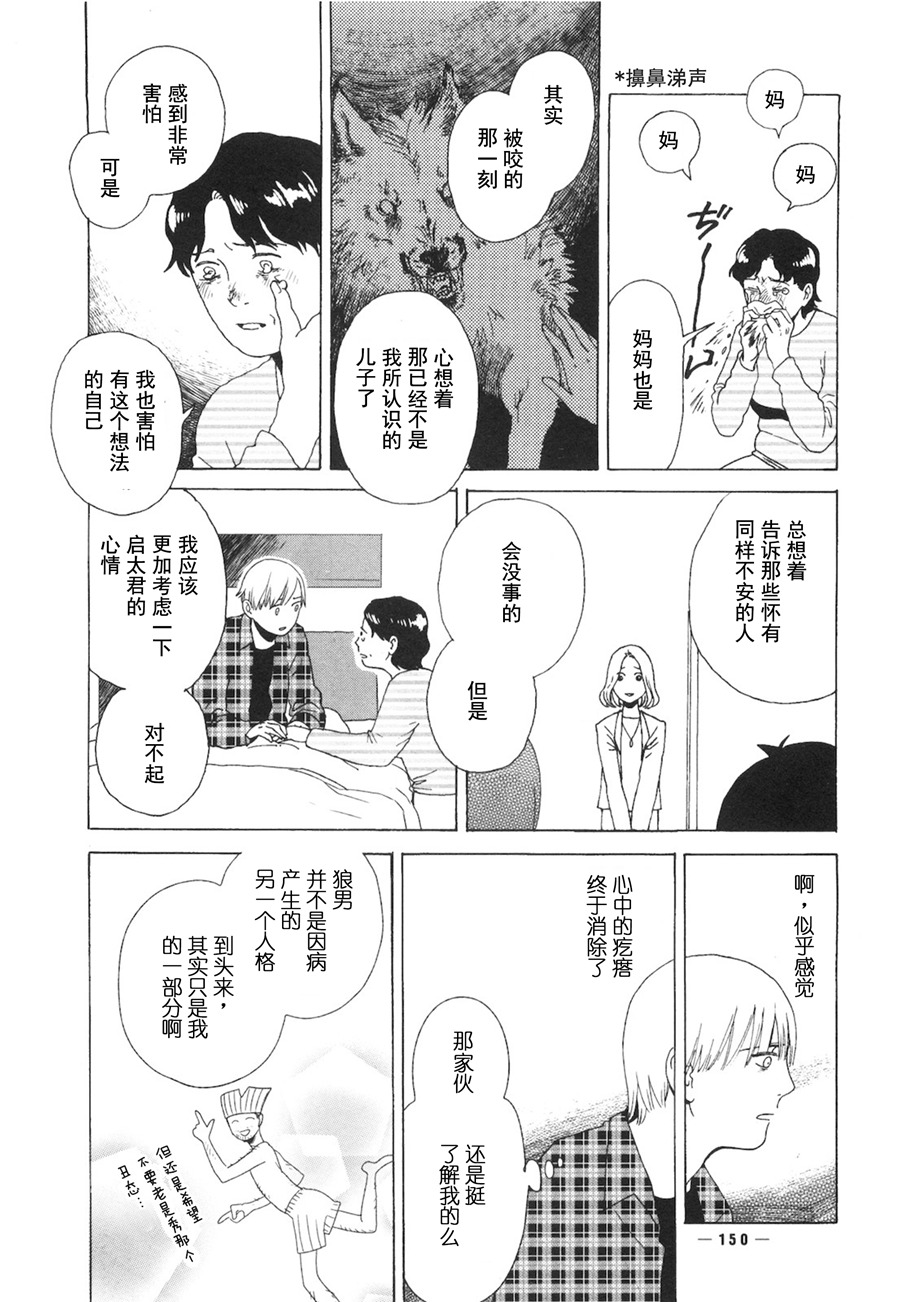 龙的可爱七子韩漫全集-第04话无删减无遮挡章节图片 