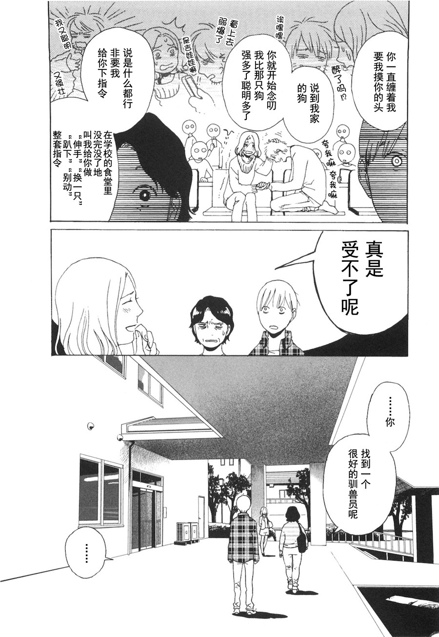 龙的可爱七子韩漫全集-第04话无删减无遮挡章节图片 