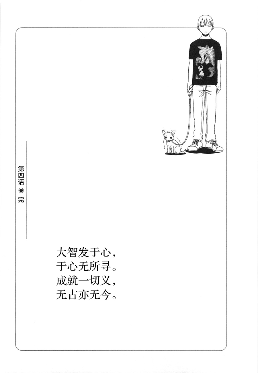 龙的可爱七子韩漫全集-第04话无删减无遮挡章节图片 