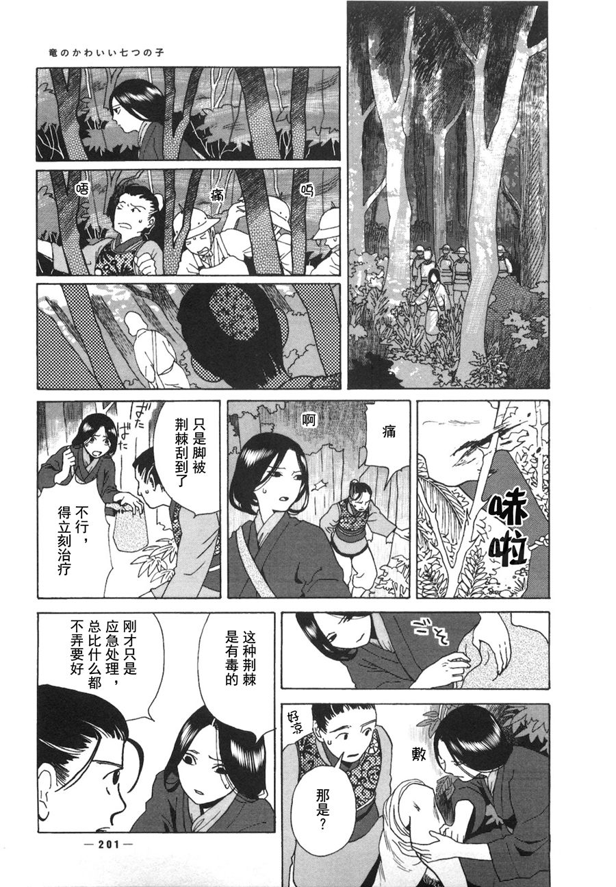 龙的可爱七子韩漫全集-第06话无删减无遮挡章节图片 