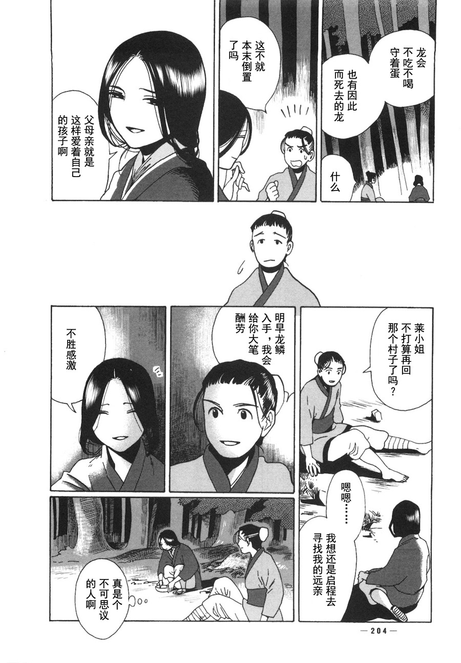 龙的可爱七子韩漫全集-第06话无删减无遮挡章节图片 