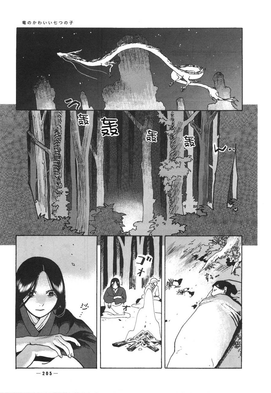 龙的可爱七子韩漫全集-第06话无删减无遮挡章节图片 