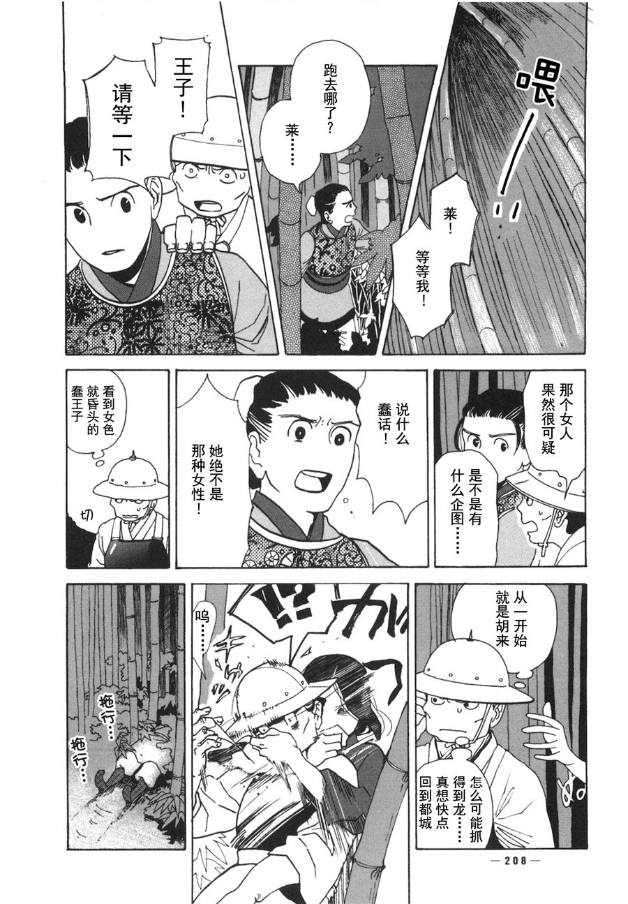 龙的可爱七子韩漫全集-第06话无删减无遮挡章节图片 