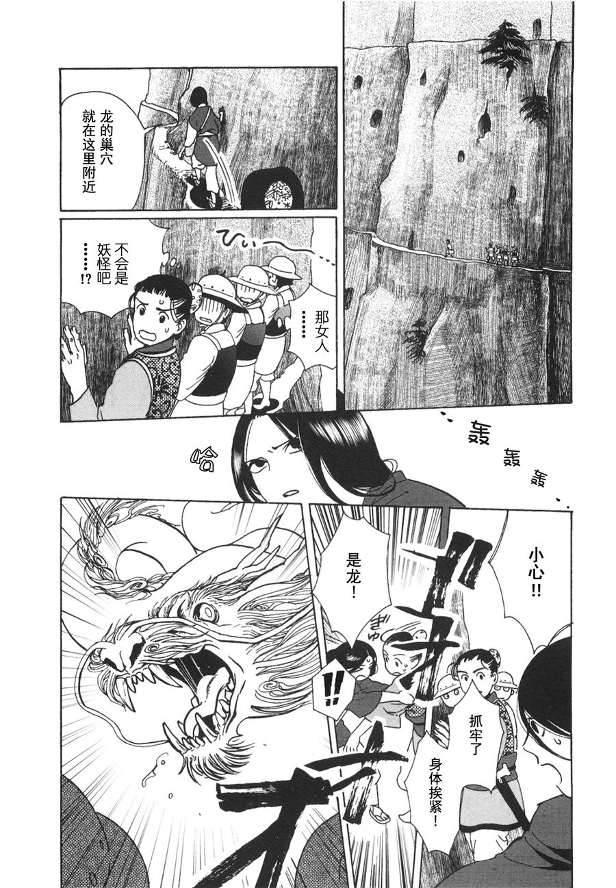 龙的可爱七子韩漫全集-第06话无删减无遮挡章节图片 