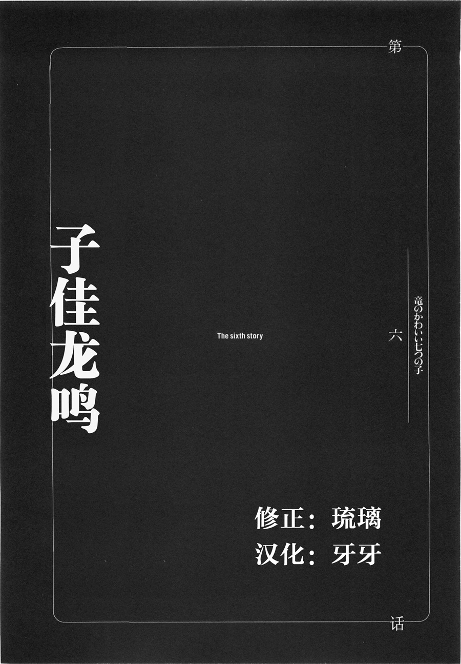龙的可爱七子韩漫全集-第06话无删减无遮挡章节图片 