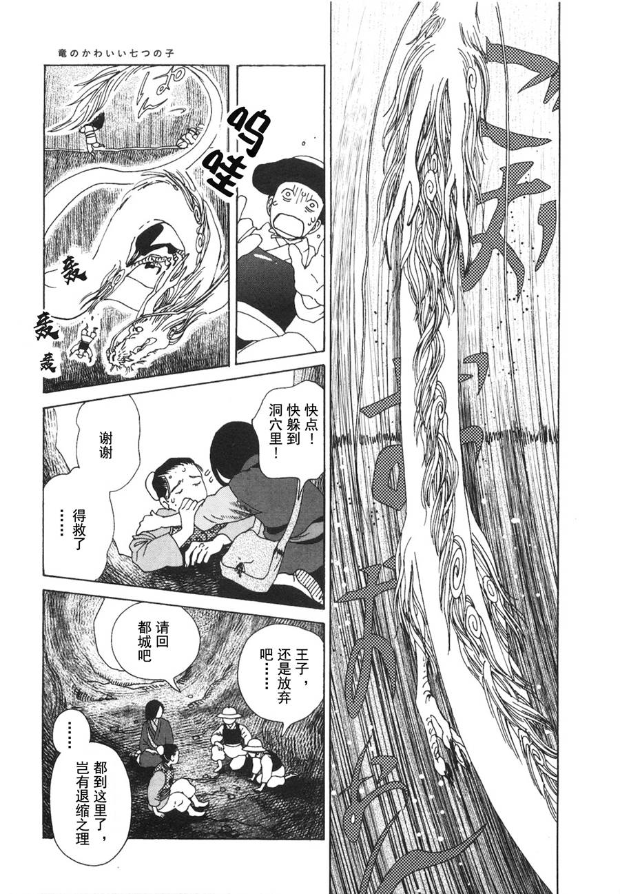 龙的可爱七子韩漫全集-第06话无删减无遮挡章节图片 