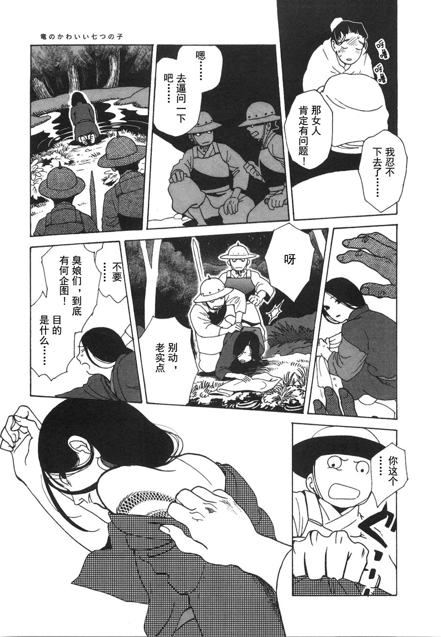 龙的可爱七子韩漫全集-第06话无删减无遮挡章节图片 