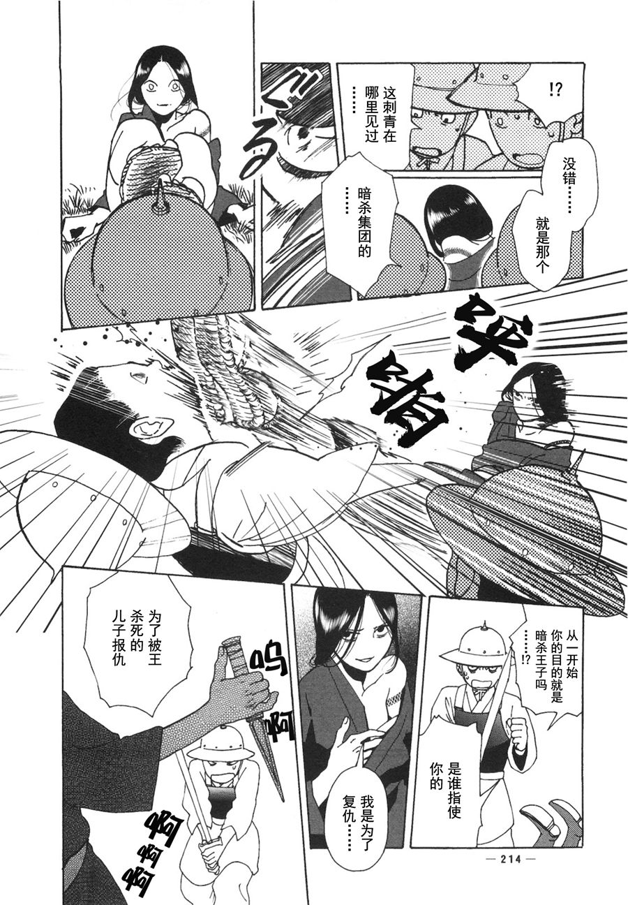 龙的可爱七子韩漫全集-第06话无删减无遮挡章节图片 