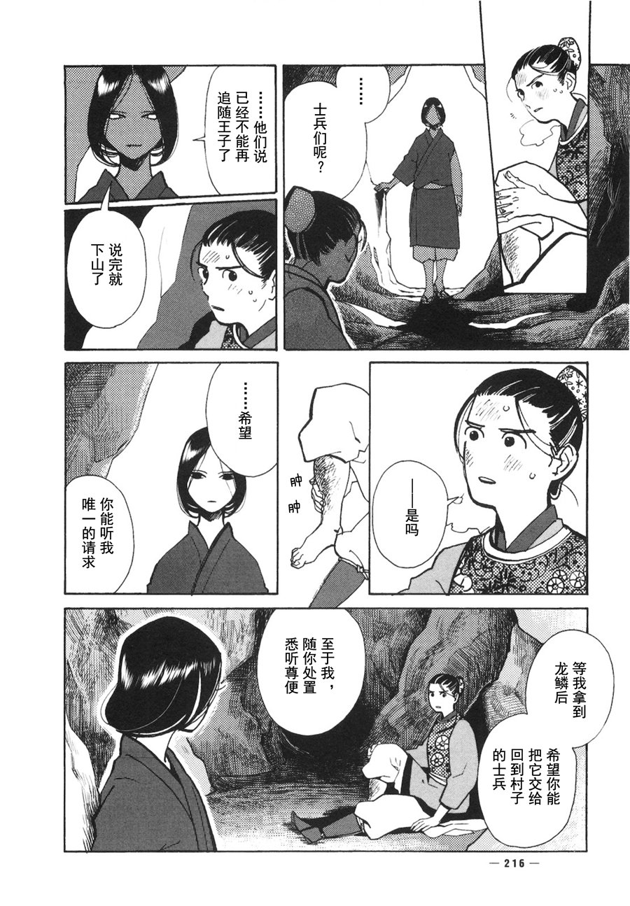 龙的可爱七子韩漫全集-第06话无删减无遮挡章节图片 