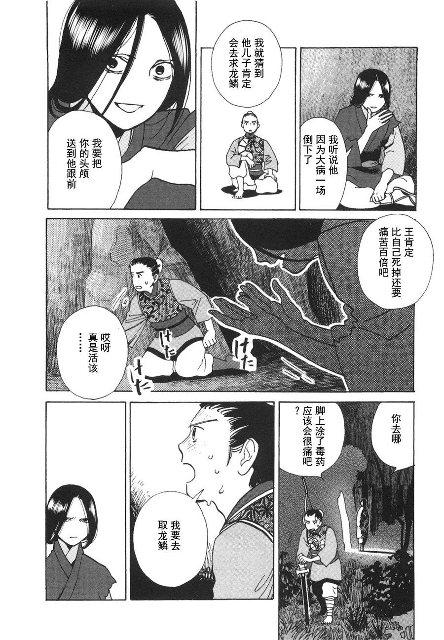 龙的可爱七子韩漫全集-第06话无删减无遮挡章节图片 