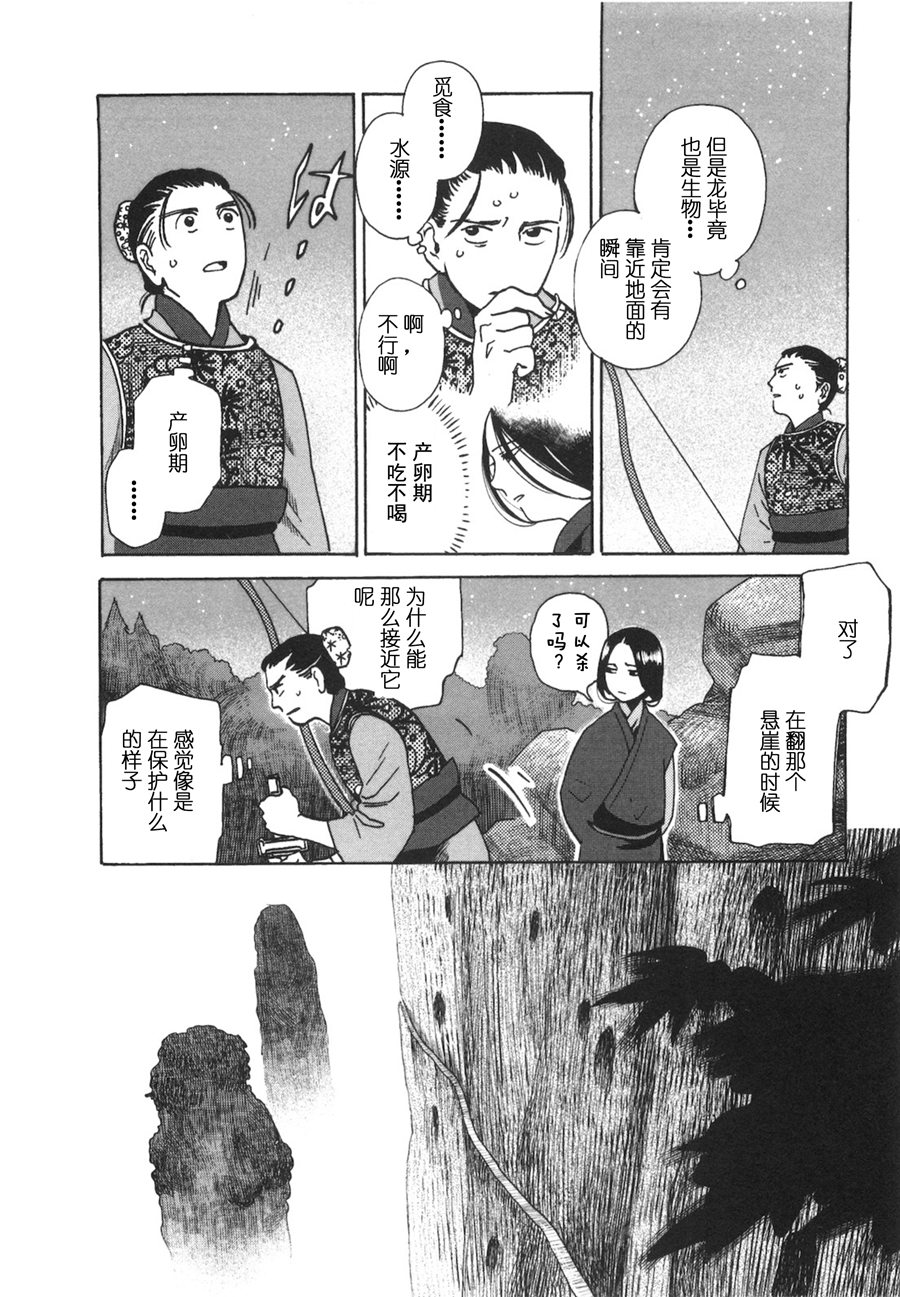 龙的可爱七子韩漫全集-第06话无删减无遮挡章节图片 