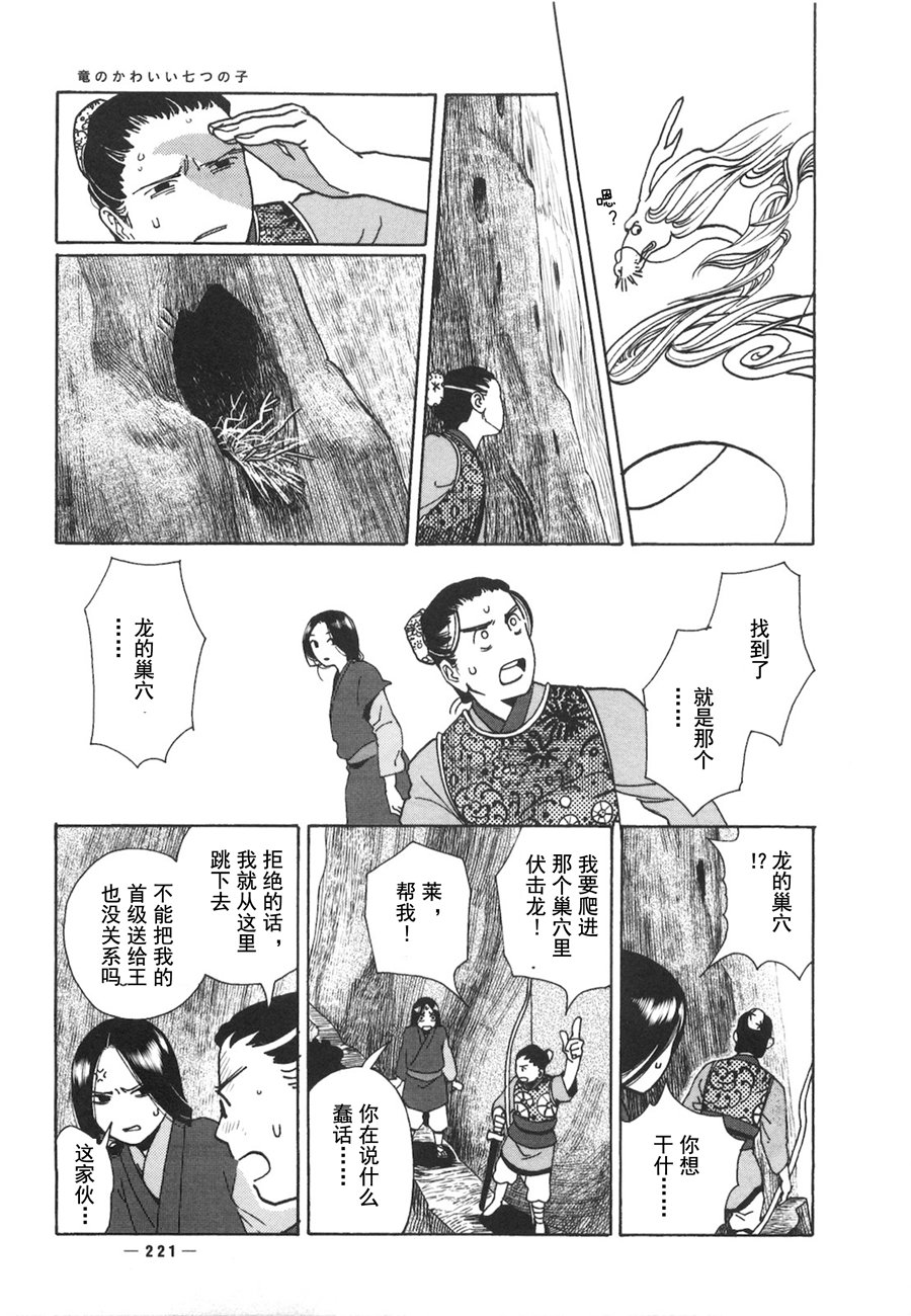 龙的可爱七子韩漫全集-第06话无删减无遮挡章节图片 