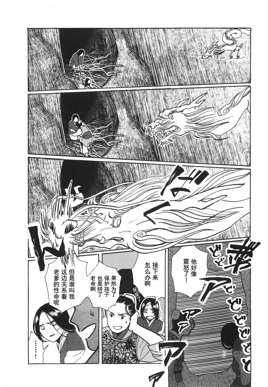 龙的可爱七子韩漫全集-第06话无删减无遮挡章节图片 