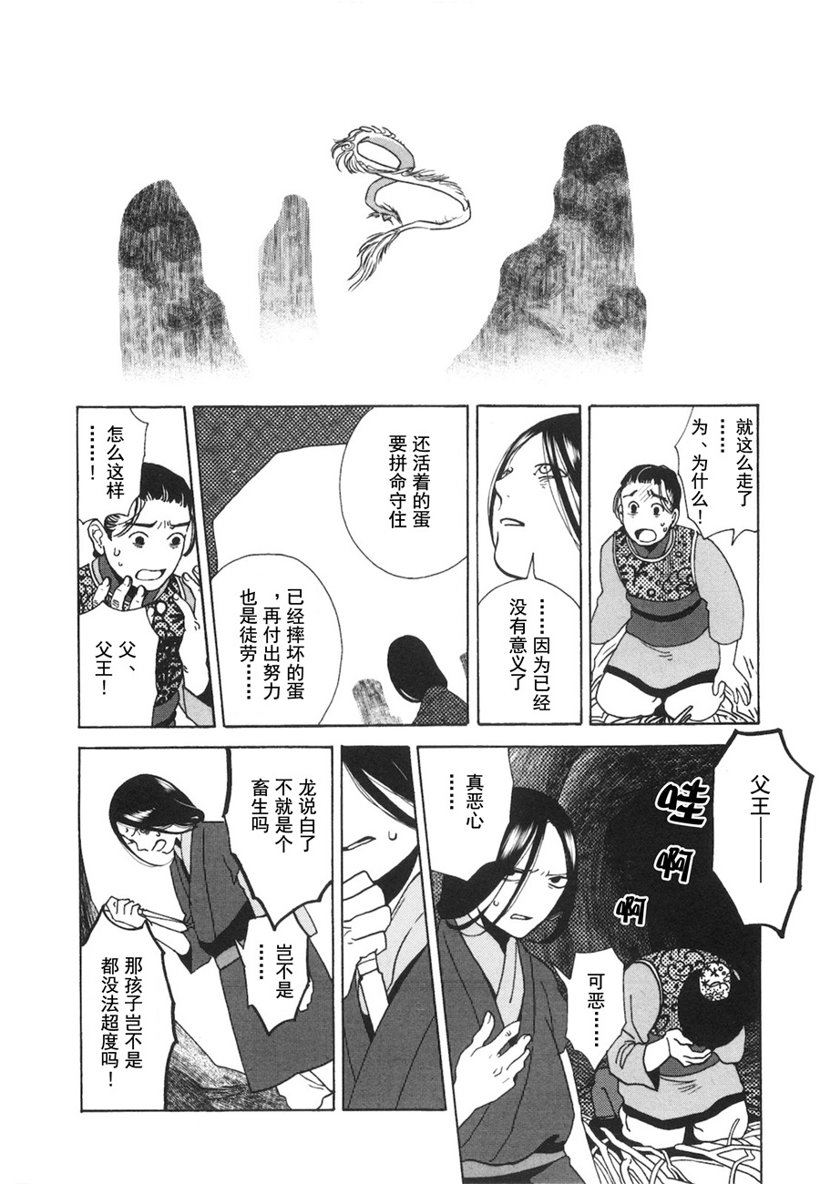 龙的可爱七子韩漫全集-第06话无删减无遮挡章节图片 