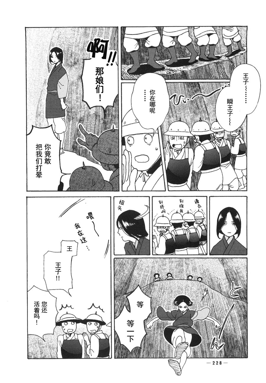 龙的可爱七子韩漫全集-第06话无删减无遮挡章节图片 
