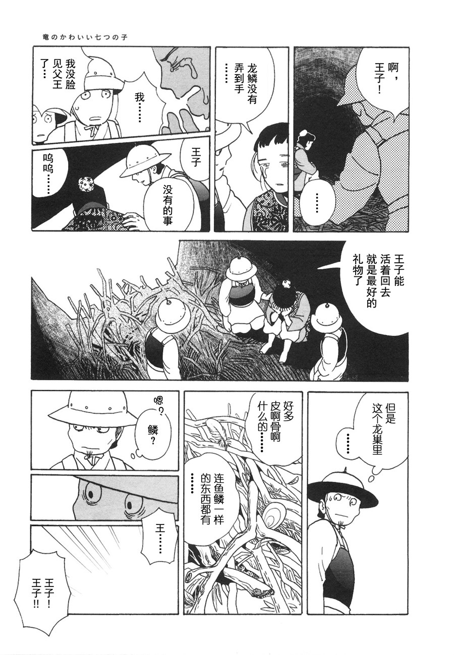龙的可爱七子韩漫全集-第06话无删减无遮挡章节图片 