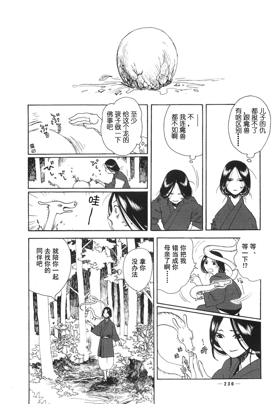 龙的可爱七子韩漫全集-第06话无删减无遮挡章节图片 