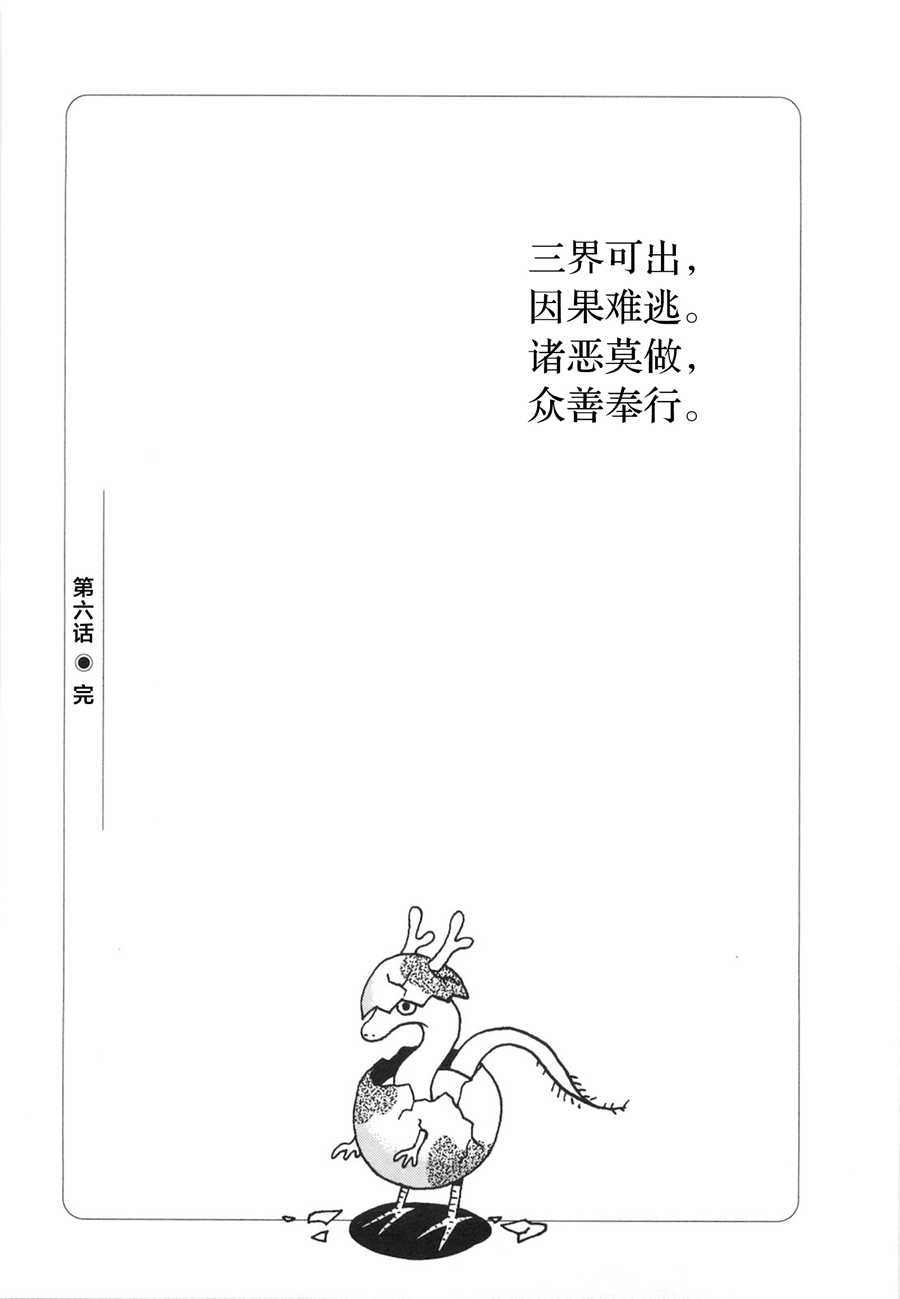 龙的可爱七子韩漫全集-第06话无删减无遮挡章节图片 