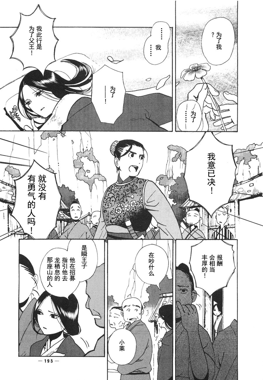 龙的可爱七子韩漫全集-第06话无删减无遮挡章节图片 