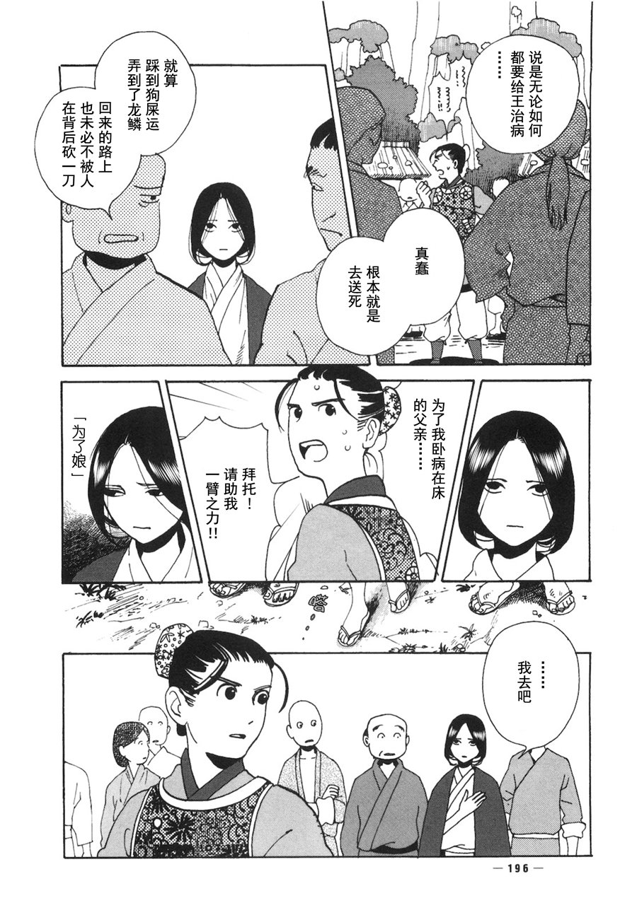 龙的可爱七子韩漫全集-第06话无删减无遮挡章节图片 