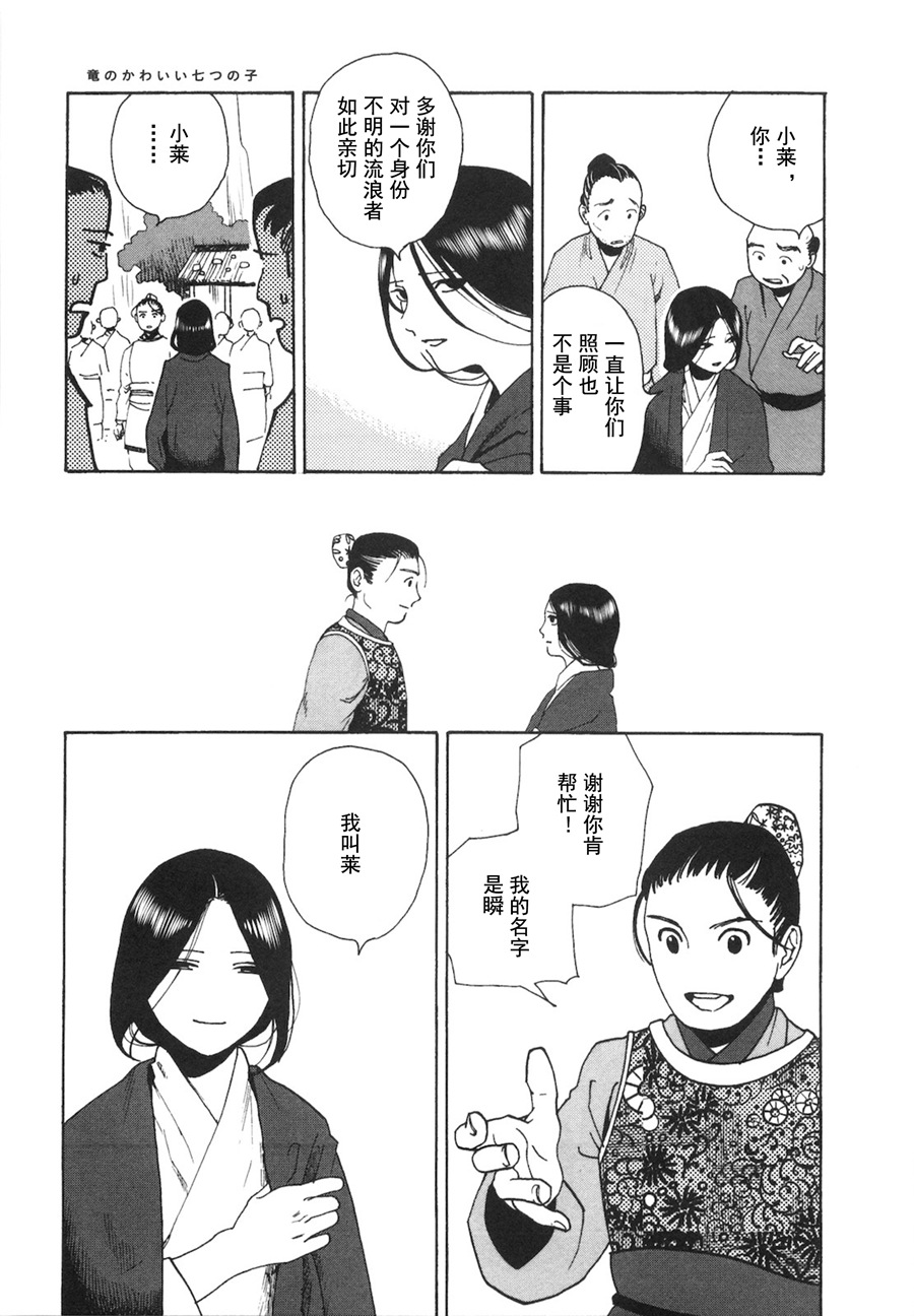 龙的可爱七子韩漫全集-第06话无删减无遮挡章节图片 
