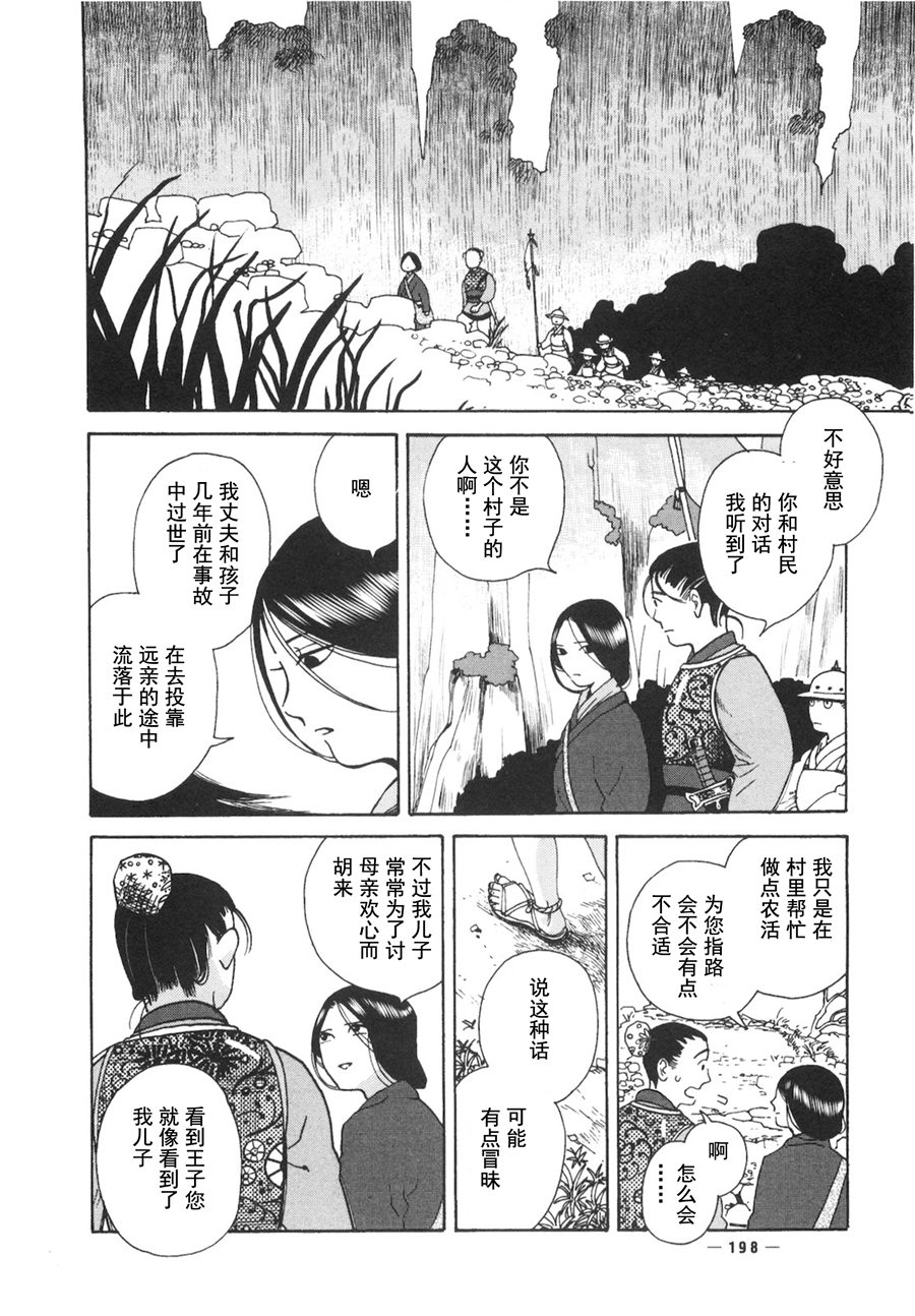 龙的可爱七子韩漫全集-第06话无删减无遮挡章节图片 