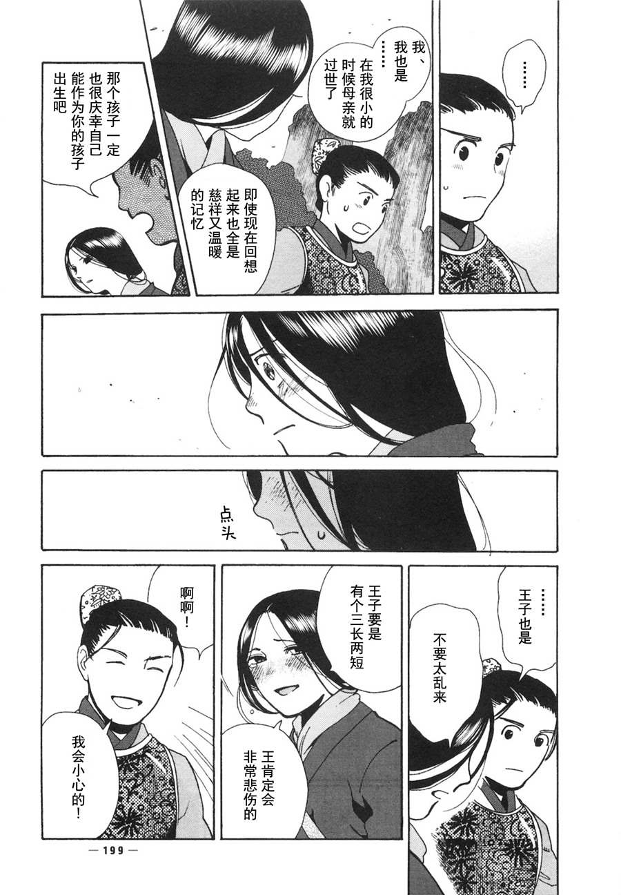 龙的可爱七子韩漫全集-第06话无删减无遮挡章节图片 