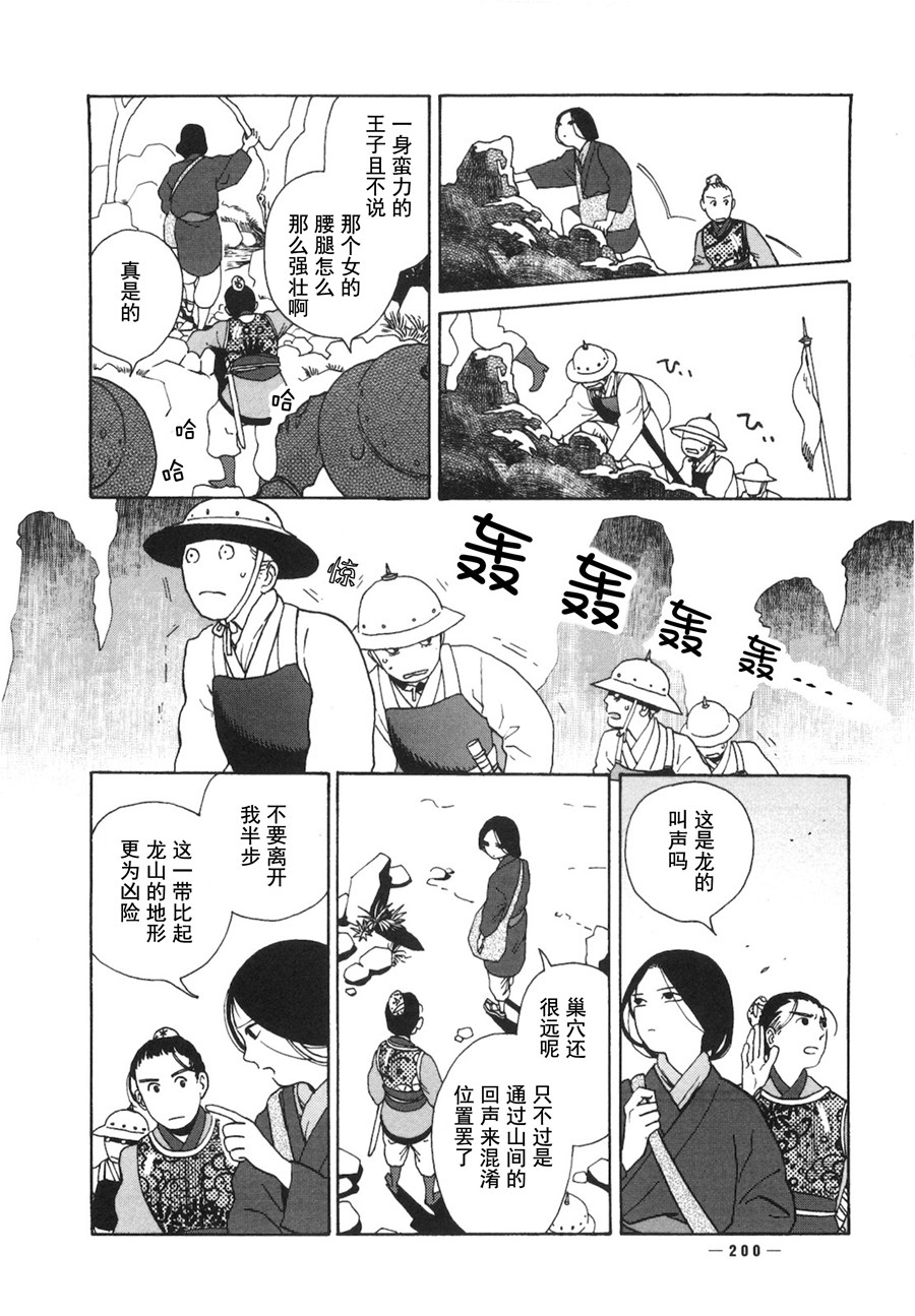 龙的可爱七子韩漫全集-第06话无删减无遮挡章节图片 