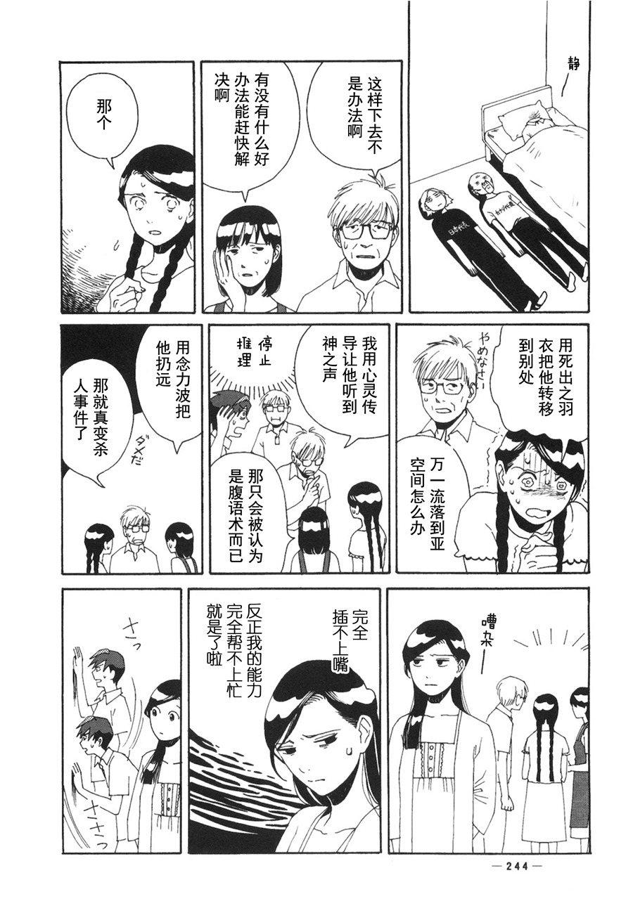 龙的可爱七子韩漫全集-第07话无删减无遮挡章节图片 