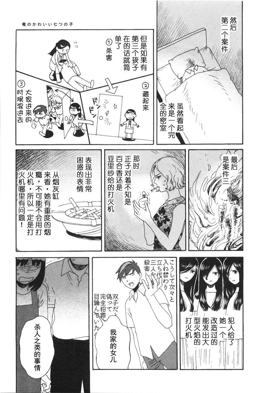 龙的可爱七子韩漫全集-第07话无删减无遮挡章节图片 