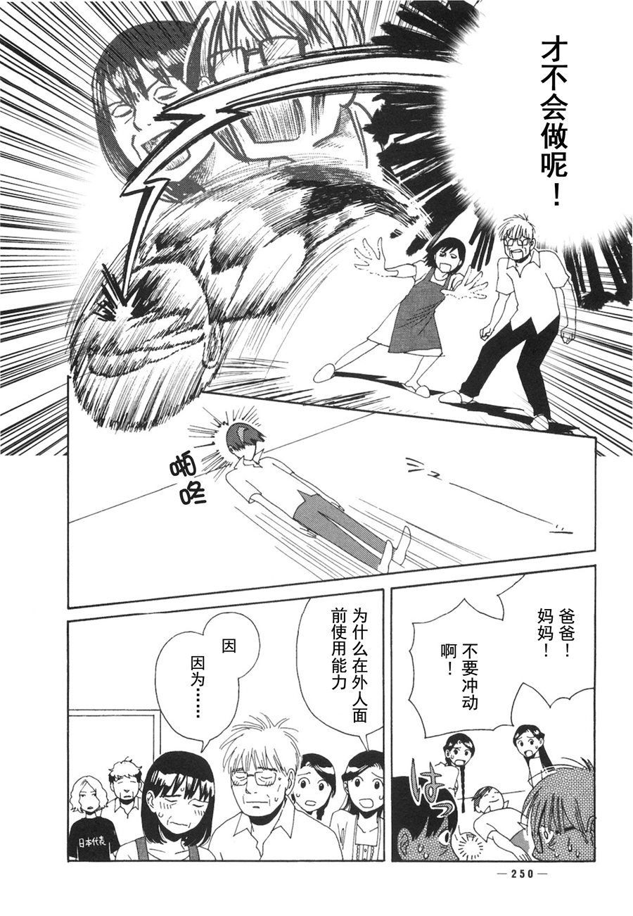 龙的可爱七子韩漫全集-第07话无删减无遮挡章节图片 
